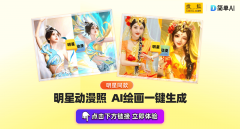 当这些明星的照片通过简单AI的实人动弹漫处置后