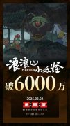 ”片子《浪浪山》今日上映
