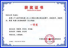 <b>中国机械人及人工智能大赛做为列入中国高档教</b>